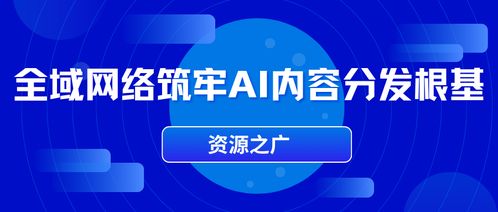 AI搜索優(yōu)化 品牌新戰(zhàn)場(chǎng)，投媒網(wǎng)GEO以全鏈路賦能重構(gòu)內(nèi)容分發(fā)邏輯